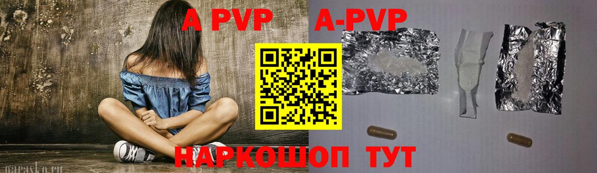 APVP Соль  APVP кристаллы  Альфа ПВП Crystall  Вход с VPN  APVP  Рыбинск 