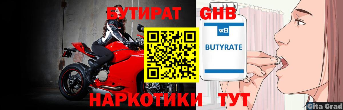 Бутират 1.4BDO Рыбинск