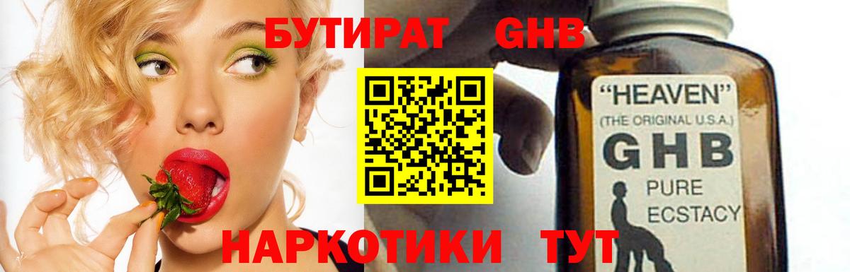 Рыбинск  Бутират бутик  Вход с VPN 