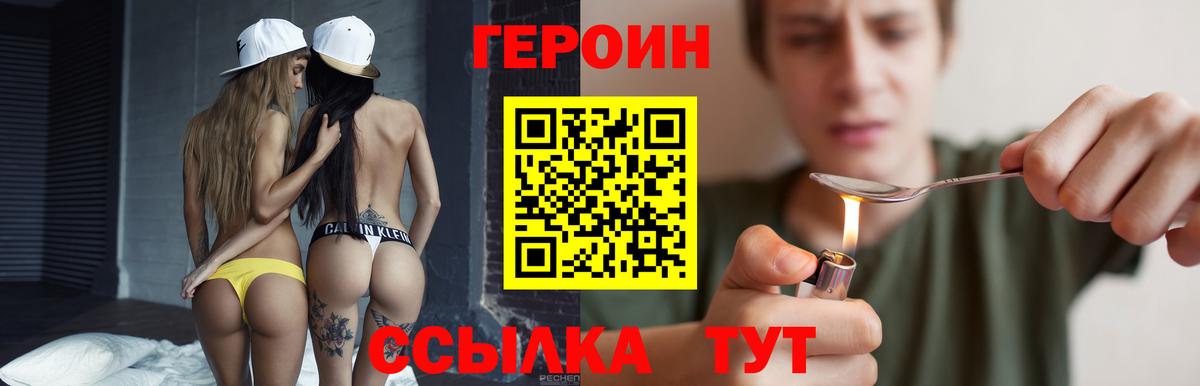 Героин белый Рыбинск