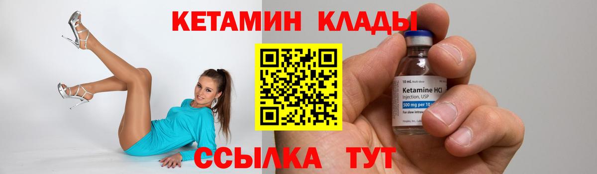 КЕТАМИН ketamine  Вход с VPN  Рыбинск 